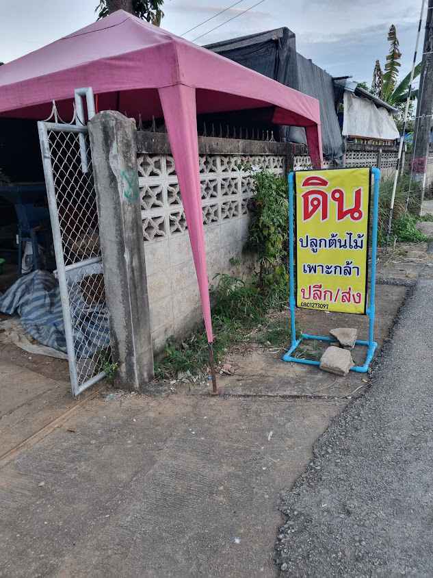 ดินปลูกต้นไม้ ปลีก-ส่ง