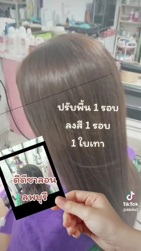 ดีดีซาลอน
