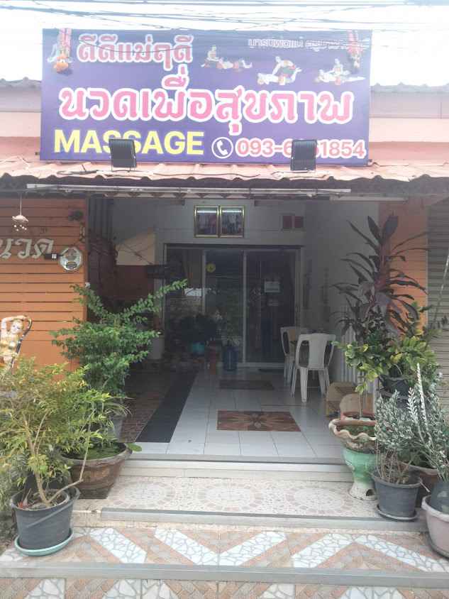 ดีดีแม่ฤดีนวดเพื่อสุขภาพบุรีรัมย์ - 2