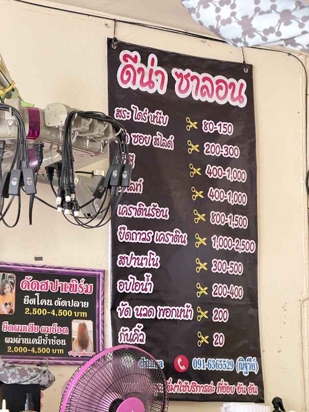 ดีน่า ซาลอน (dina salon) ร้านทําผม - 4
