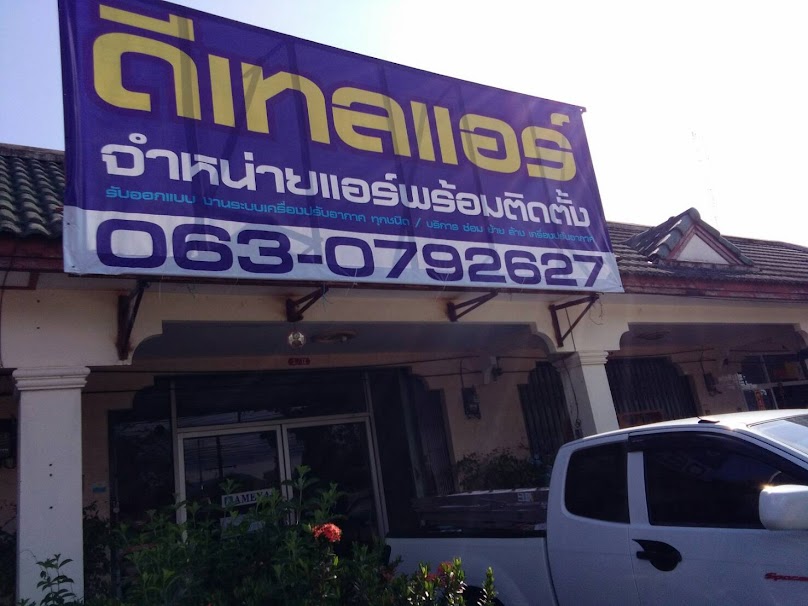 ดีเทลแอร์ - 2