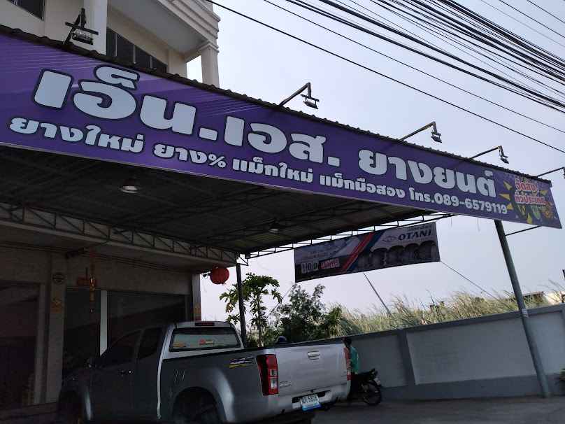 ดี.อาร์.ยางยนต์ - 2
