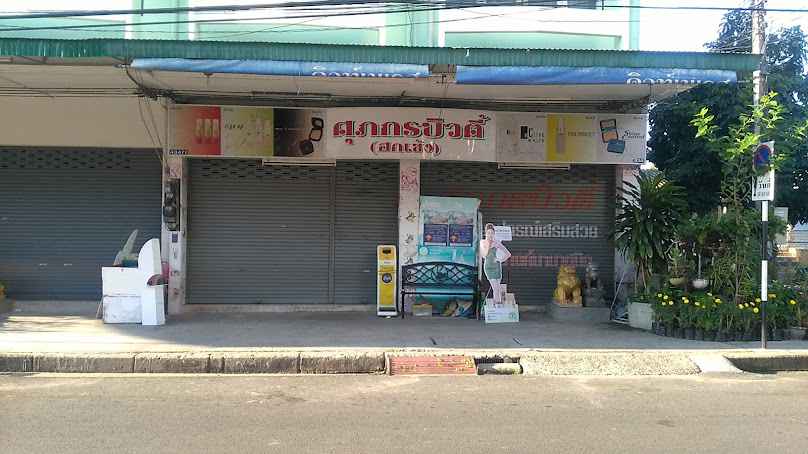 ดี