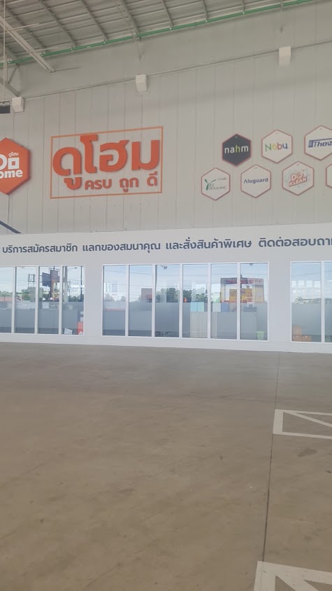 ดูโฮม​ บุรีรัมย์ - 3