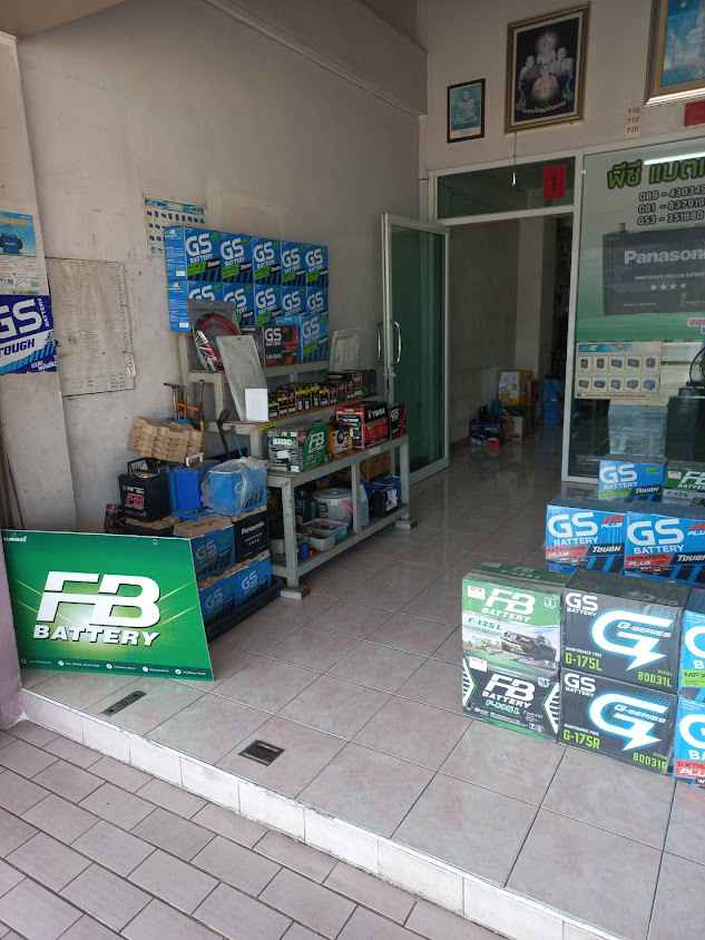 ด่วนแบตเตอรี่ - 2