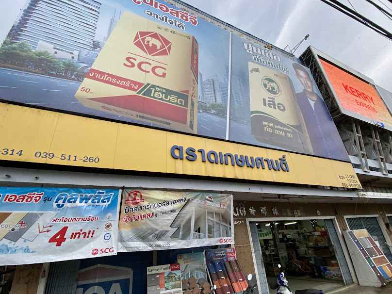 ตราดวัสดุ - 2