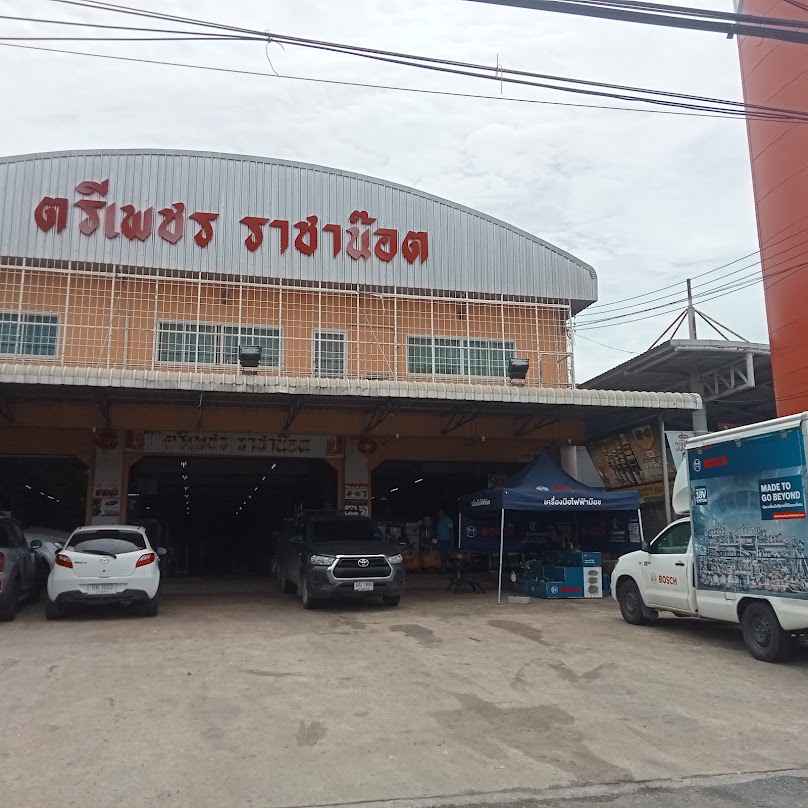 ตรีเพชรฮาร์ดแวร์ - 3