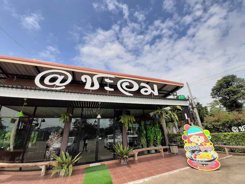 ตลาดกลางไม้ขุดล้อม ต.ชะอม - 1
