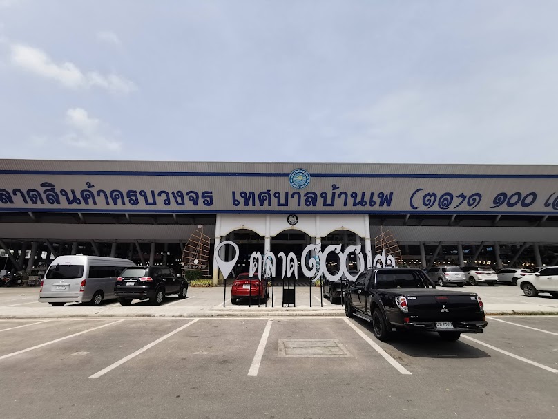 ตลาดต้นไม้บ้านเพ