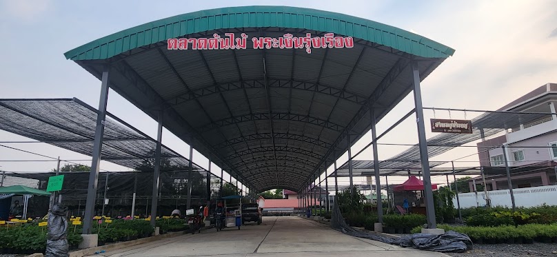 ตลาดต้นไม้พระเงินรุ่งเรือง