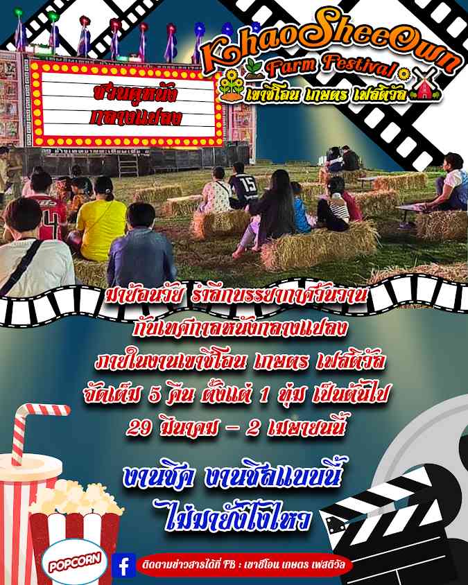 ตลาดต้นไม้เขาชีโอน - 2