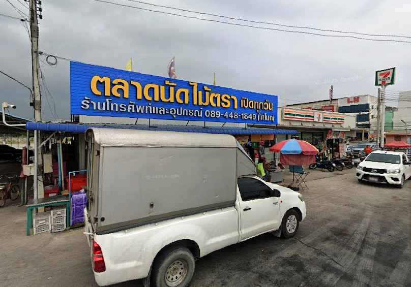 ตลาดนัดไม้ตรา