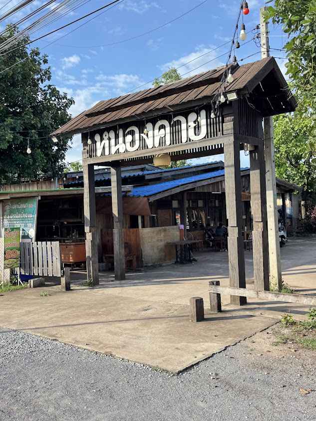 ตลาดบ้านไม้
