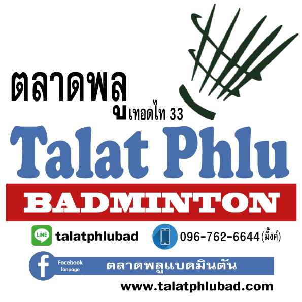 ตลาดพลูแบดมินตัน - 4