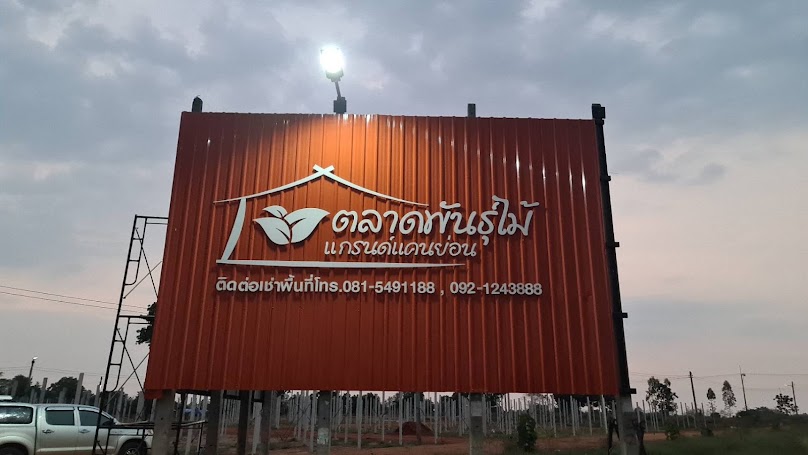 ตลาดพันธุ์ไม้ แกรนด์แคนย่อน - 3