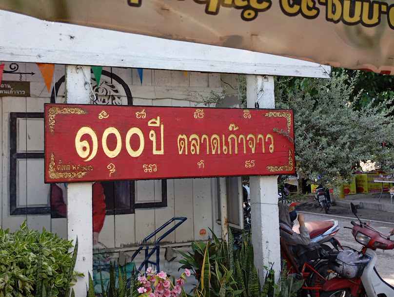 ตลาดรัตน