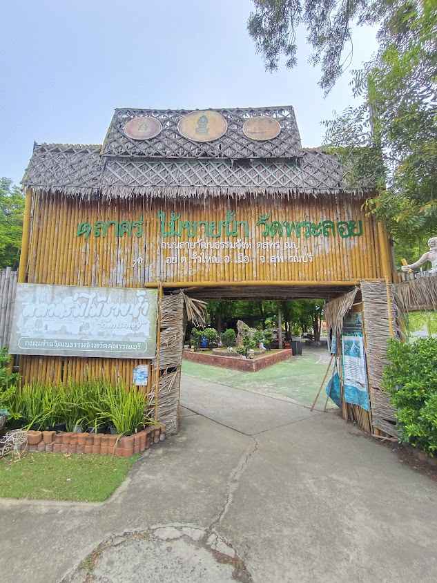 ตลาดร่มไม้ชายน้ำ วัดพระลอย