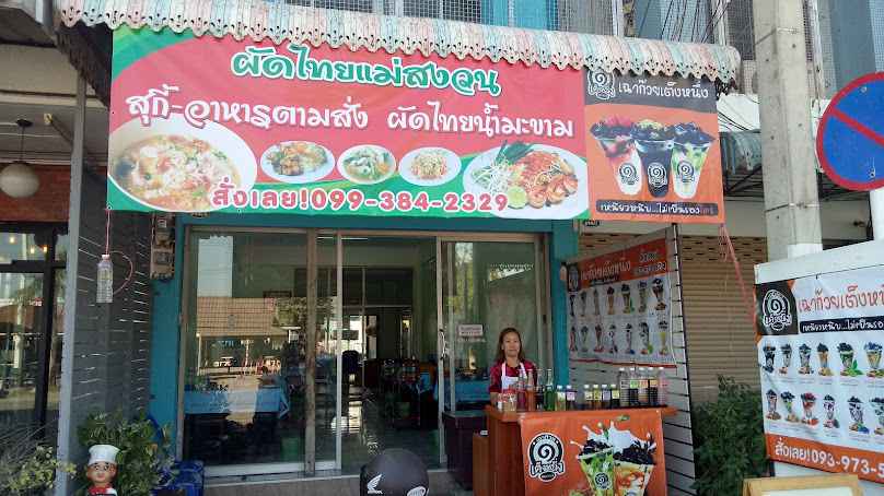 ตลาดสระครก - 4
