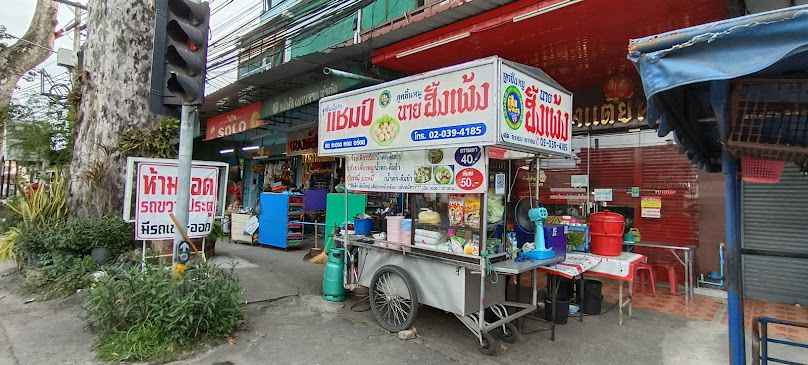 ตลาดหนองหอย