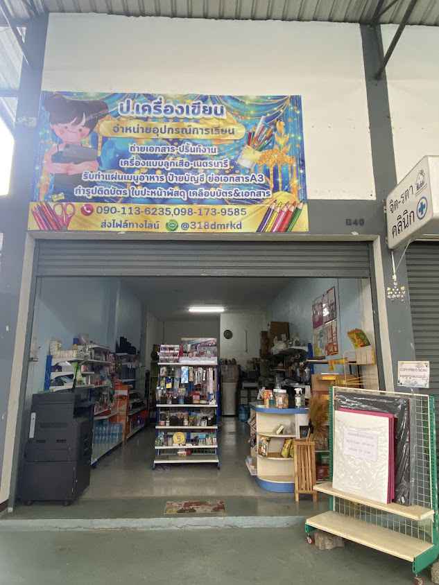 ตลาดโรงเกลือท้ายเกาะ ปทุมธานี