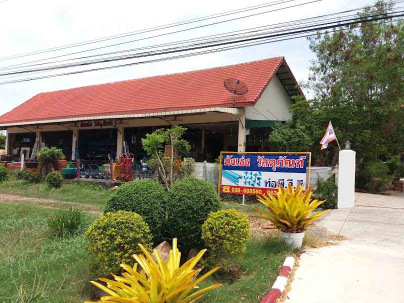 ตังเซ่ง วัสดุภัณฑ์(ยางมะตอย)