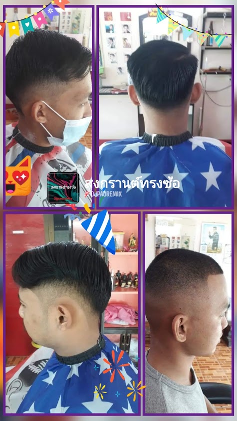 ตัดผมชาย:ตี๋บาร์เบอร์ - 3