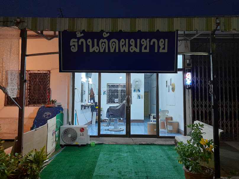 ตัดผมชายนายต้น - 4