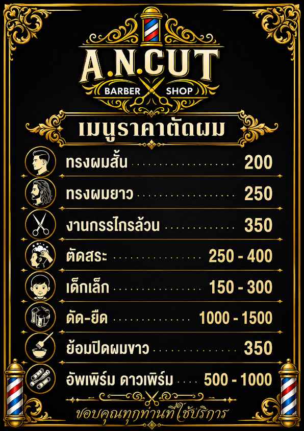 ตัดผมชายพิษณุโลก A.n.cut barber shop - 2