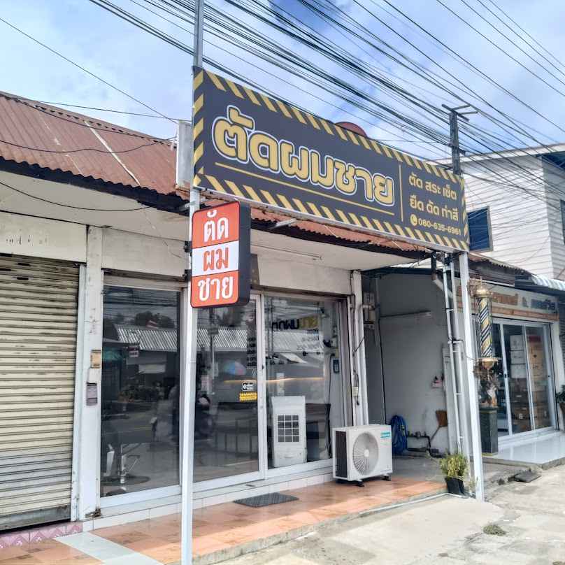 ตัดผมชายพิษณุโลก A.n.cut barber shop - 4