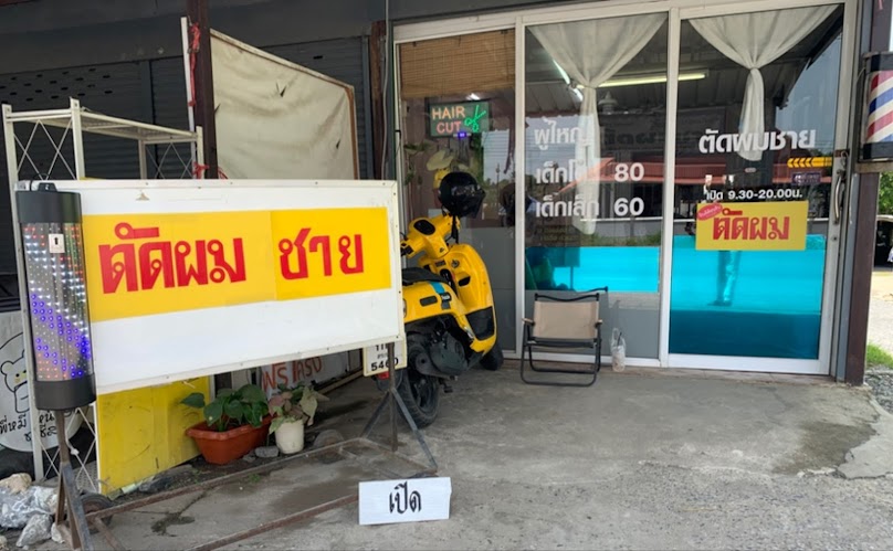 ตัดผมชายหน้าวัดเขาแก้ว - 2
