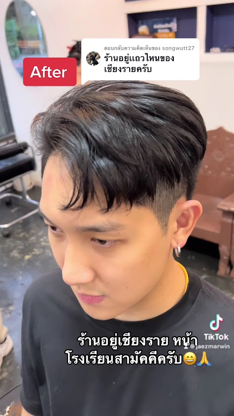 ตัดผมชายเชียงราย - 3