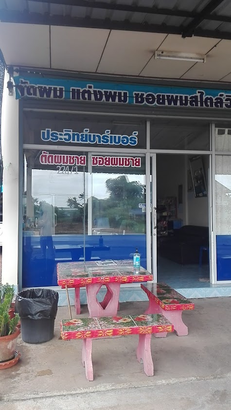 ตัดผมชาย ประวิทย์บาร์เบอร์ - 2