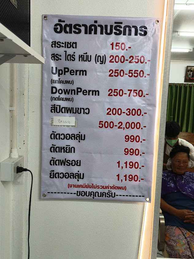ตัดผมชาย สุวัณชัยบาร์เบอร์ พิษณุโลก - 3