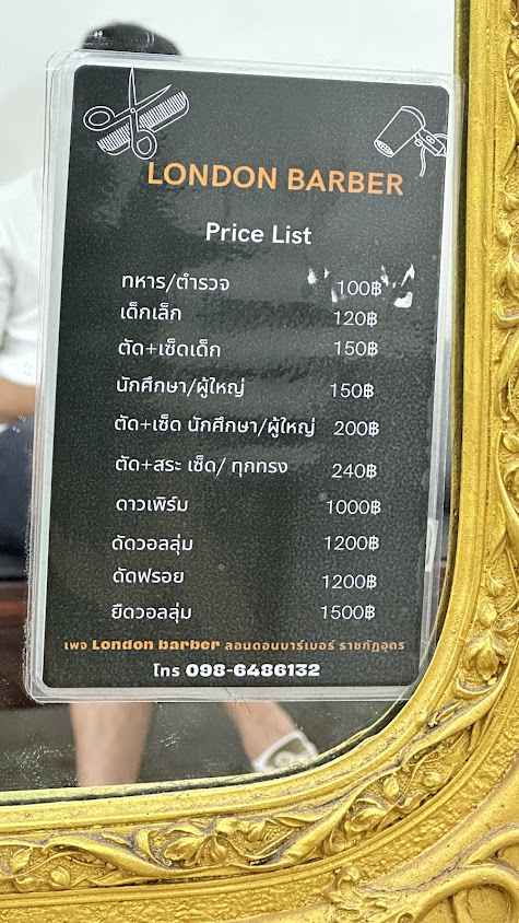 ตัดผมชาย อุดรธานี London Barber สาขา 2 - 4