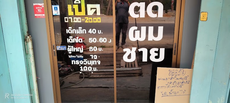 ตัดผมชาย เป็นต่อ บาร์เบอร์ - 3