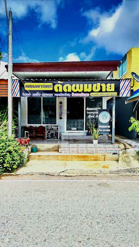 ตัดผมชาย แฟนผมบาร์เบอร์ ชัยภูมิ - 2