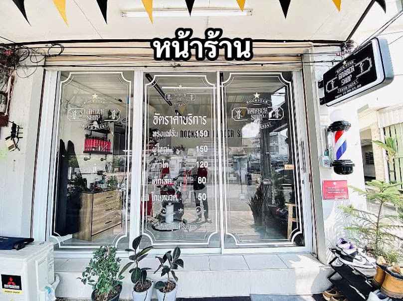 ตัดผมชาย (Rockstar BarBer Shop) - 4