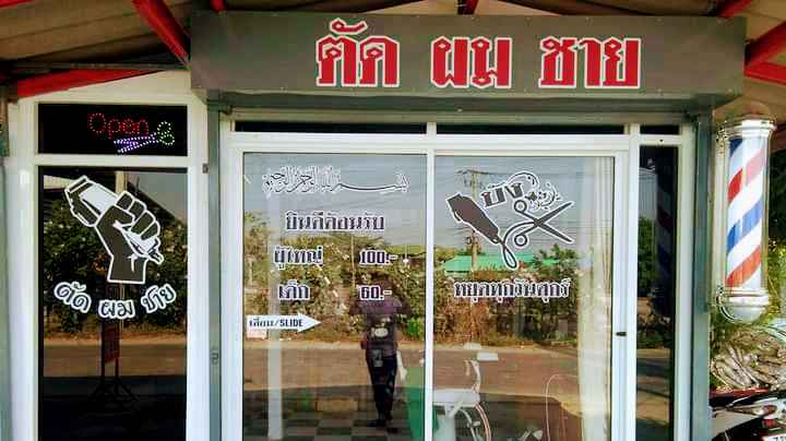 ตัดผมชายbyบังซีน - 1