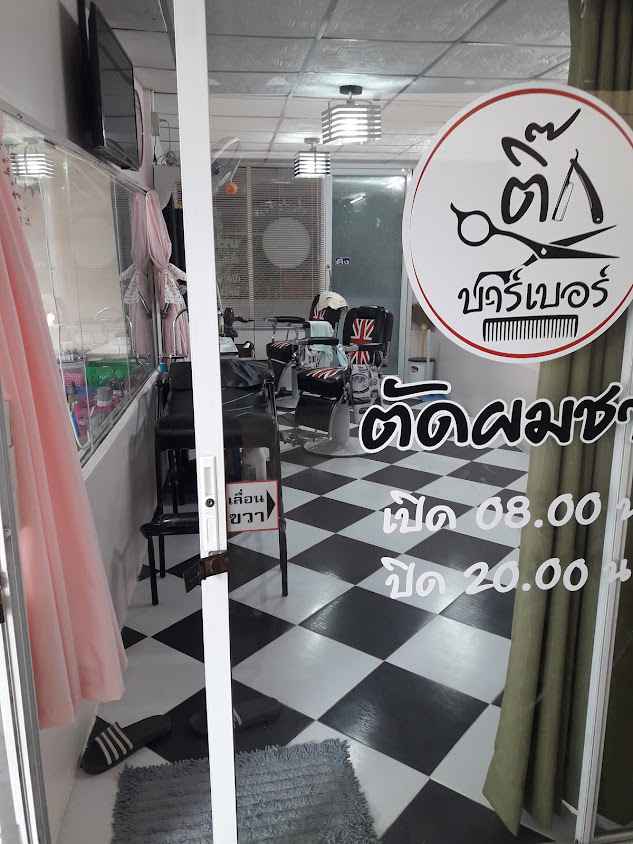 ตัดผมท่านชาย - 4
