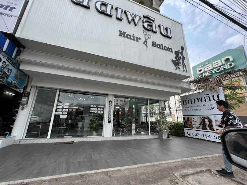 ตัดเพลิน INLOVE - 4
