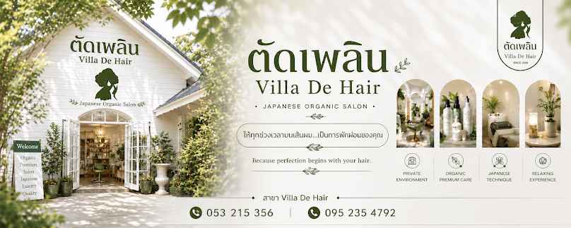 ตัดเพลิน Villa De Hair - 2