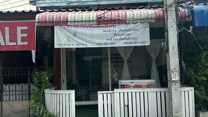ตัดเล็บขบเชียงใหม่ เล็บขบเชียงใหม่ สปาเท้าแตก