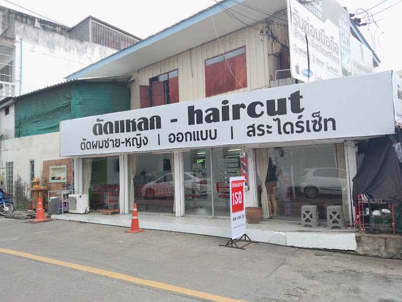 ตัดแหลก-haircut - 2