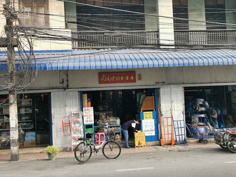 ตั้งเล่งเฮง - 4