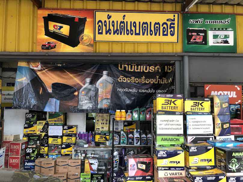 ตั้นสายฟ้า แบตเตอรี่ สาขา รังสิตคลอง 3 ธัญบุรี - 4