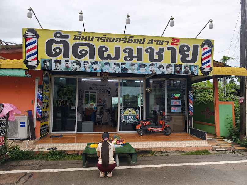 ตั้มบาร์เบอร์ - 4
