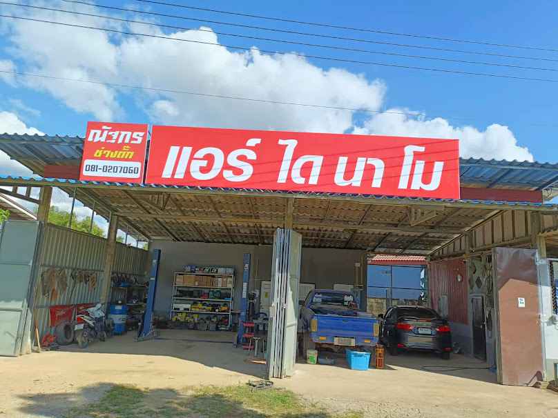 ตั๊ก ณัฐกร แอร์ ไดนาโม - 2