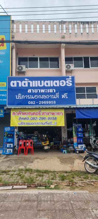 Tata battery phayao