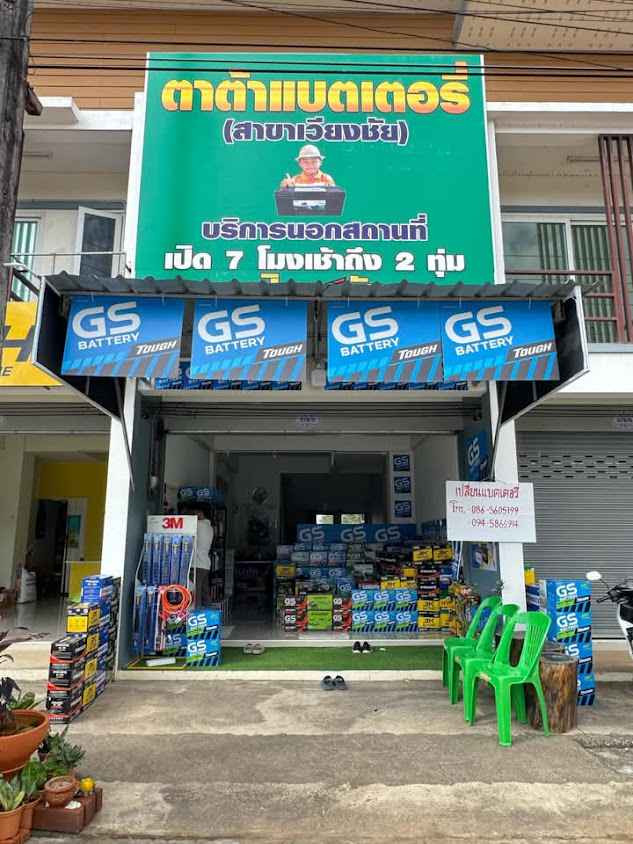 ตาต้าแบตเตอรี่ สาขาเวียงชัย - 2