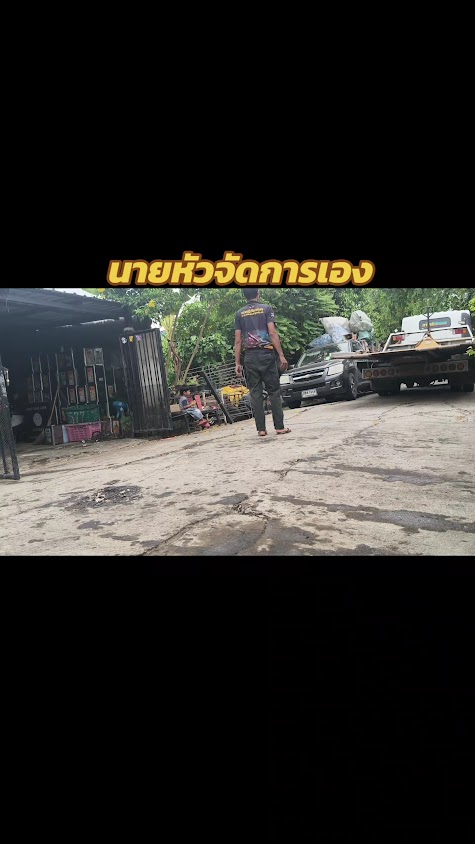 ตาใคร้ รถสไลด์ รถยกใหญ่พะเยา - 3